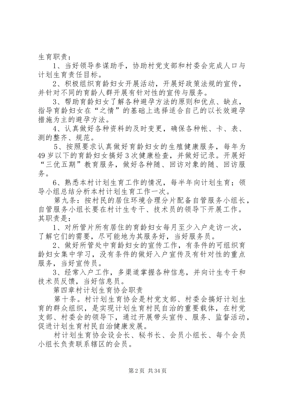 计划生育村民自治章程村级_第2页