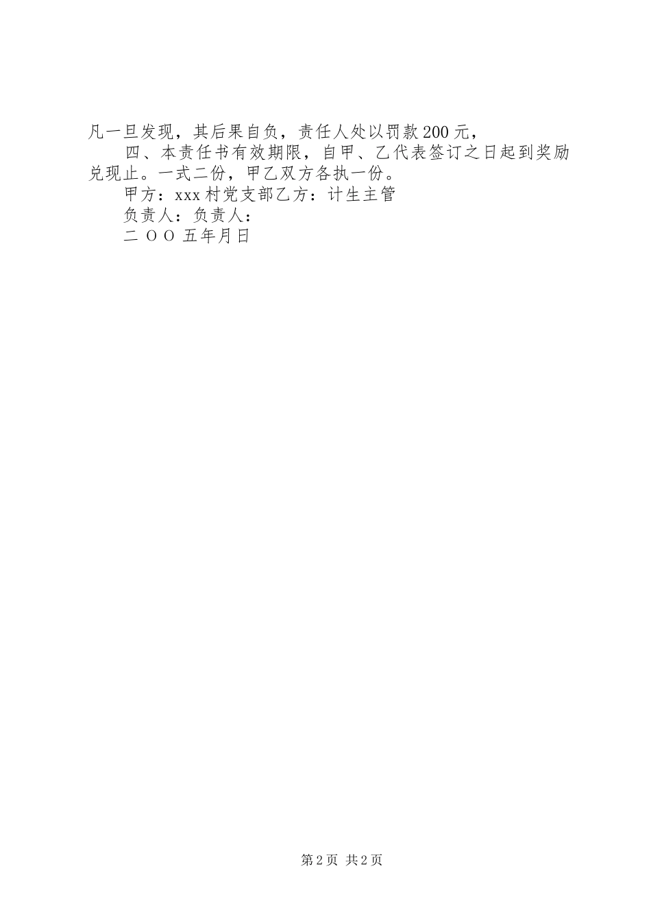 计划范文生育目标管理责任书_第2页