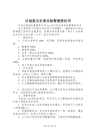 计划范文生育目标管理责任书