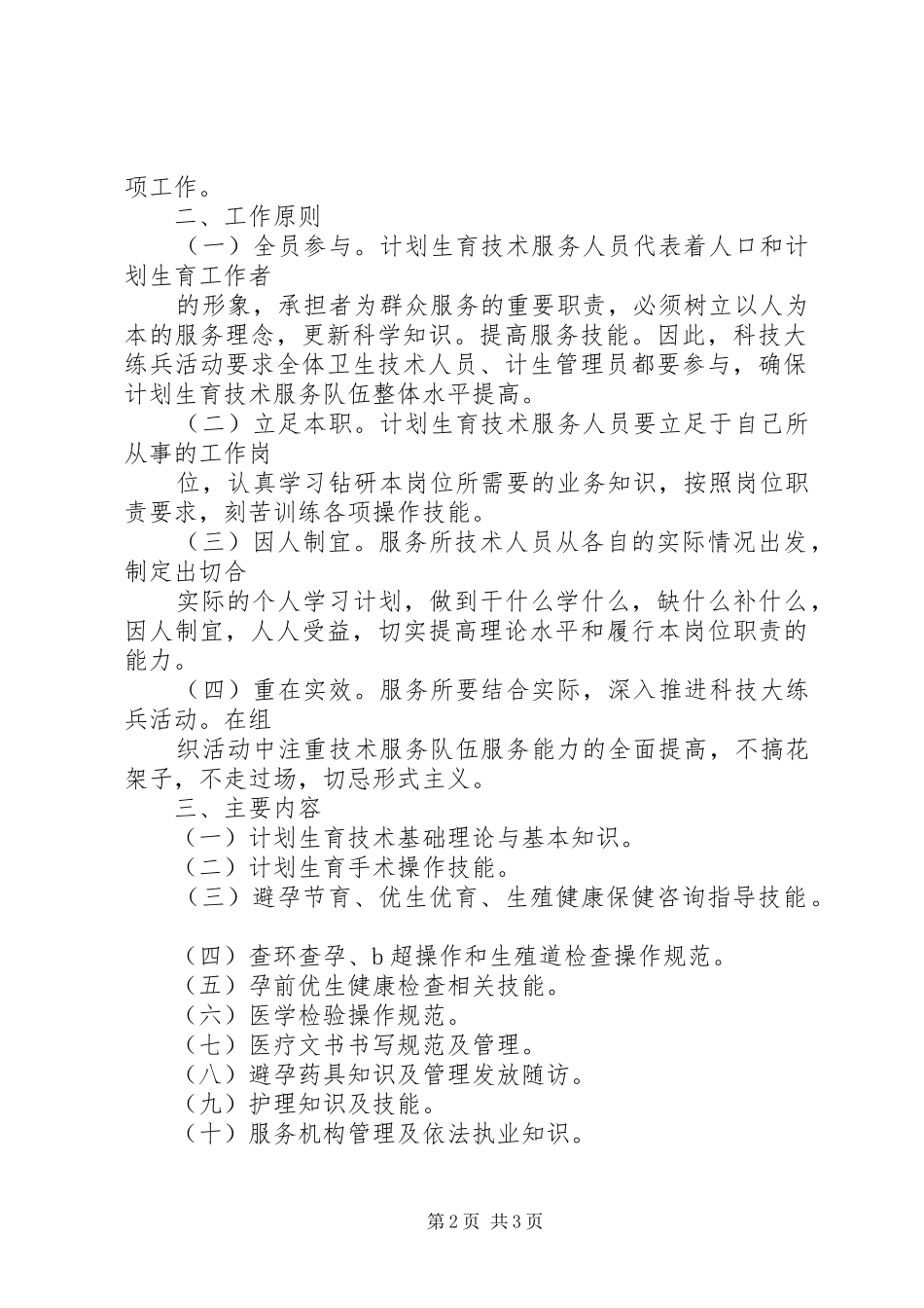 计划生育科技大练兵实施方案_第2页