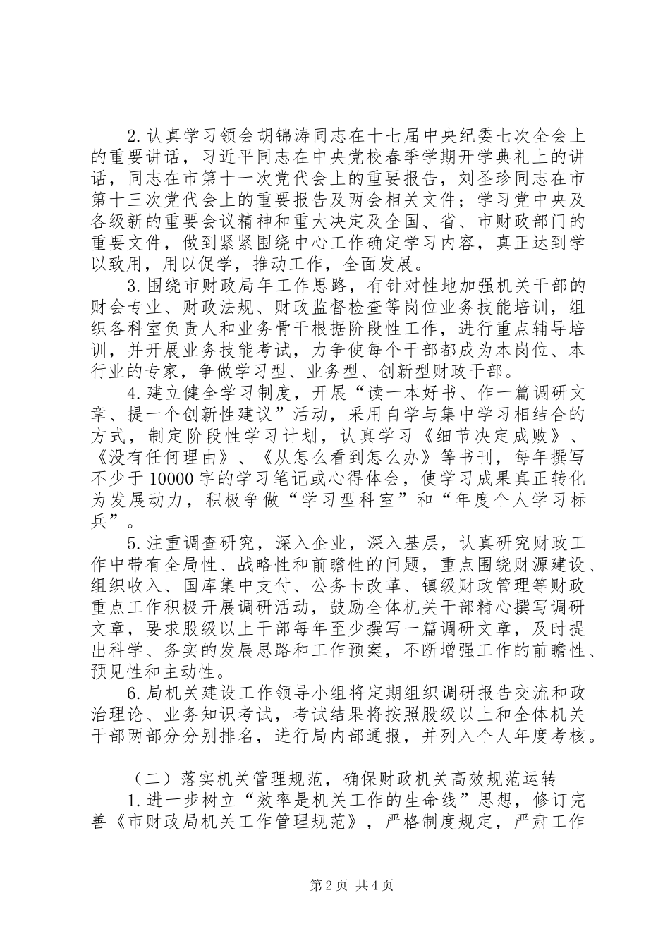 市财政部门年度机关建设工作计划_第2页