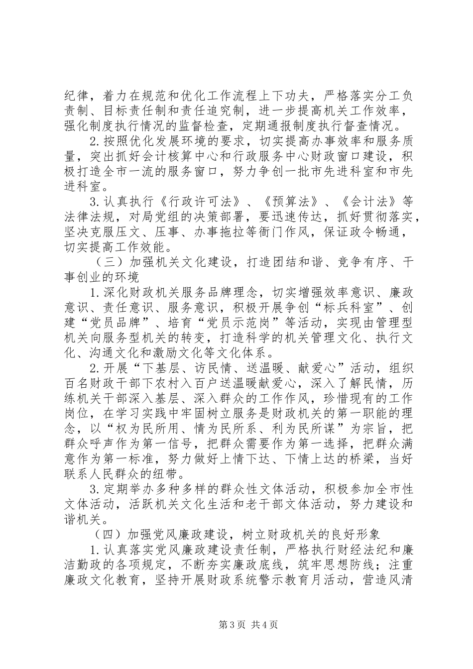 市财政部门年度机关建设工作计划_第3页