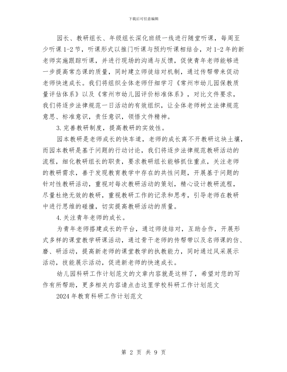 幼儿园科研工作计划范文与幼儿园租车合同汇编_第2页