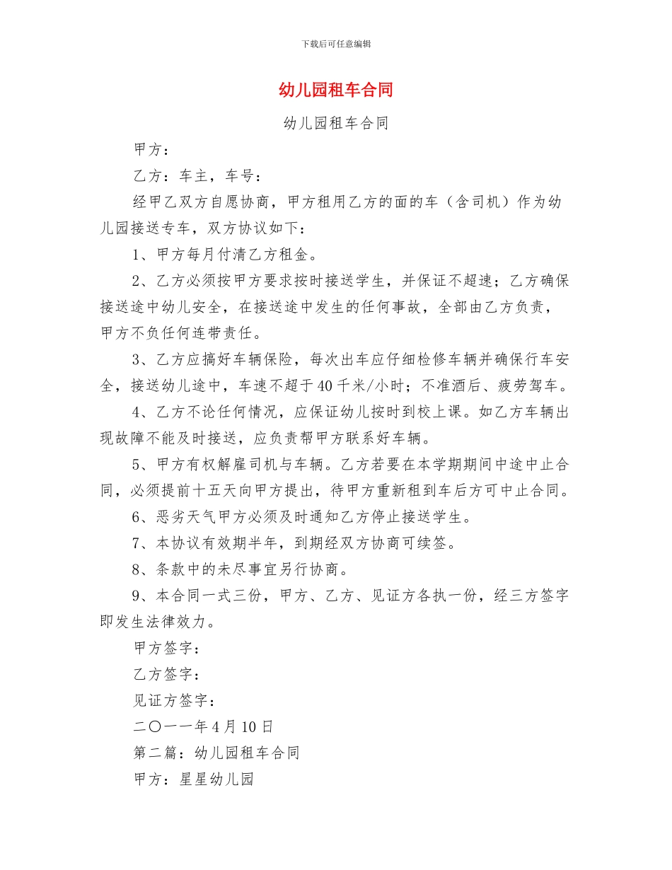 幼儿园科研工作计划范文与幼儿园租车合同汇编_第3页