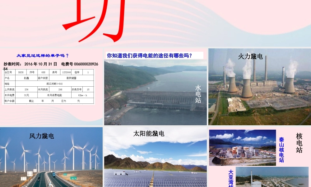 九年级物理上册 61 电功课件2 (新版)教科版 课件