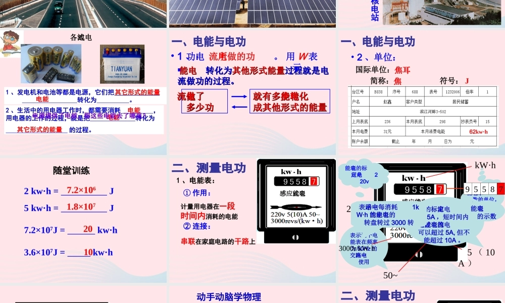 九年级物理上册 61 电功课件2 (新版)教科版 课件