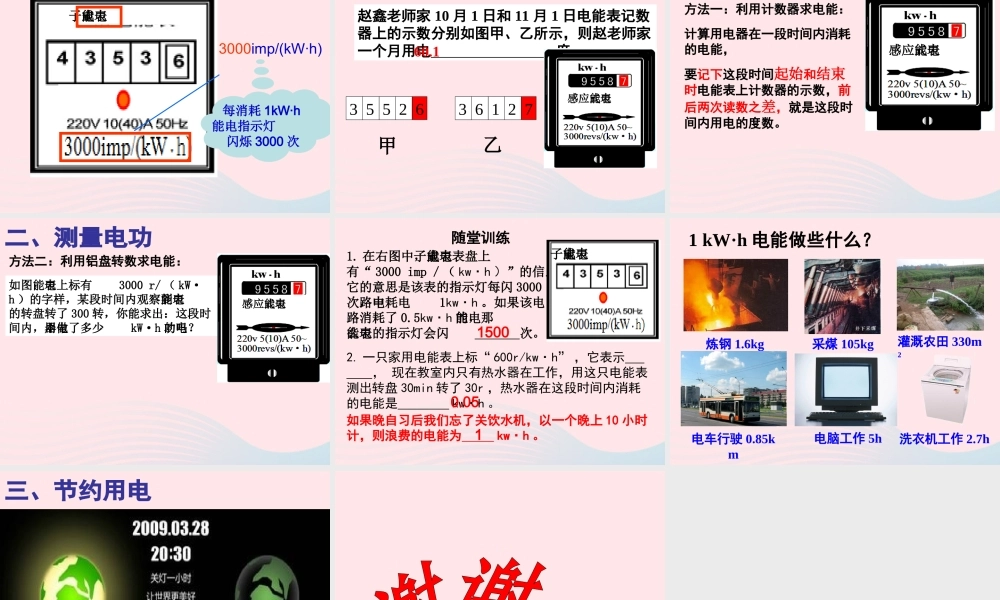 九年级物理上册 61 电功课件2 (新版)教科版 课件