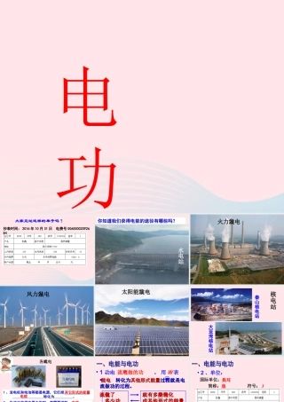 九年级物理上册 61 电功课件2 (新版)教科版 课件