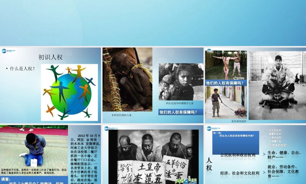 九年级历史与社会全册 第三单元 第一课 人权的足迹课件2 人教版 课件