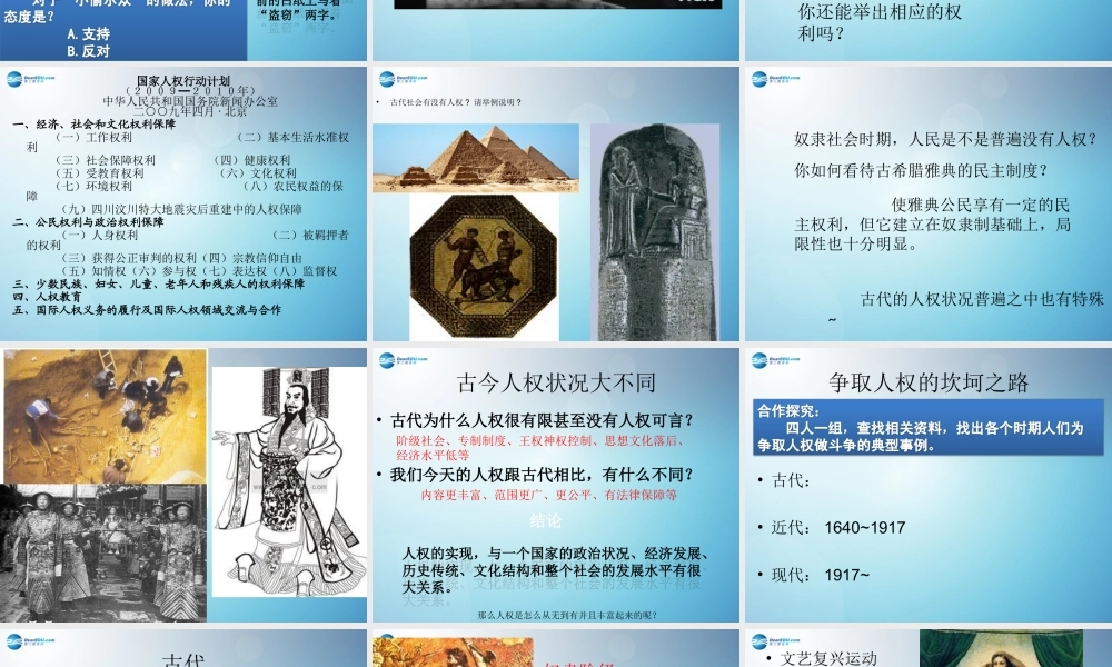 九年级历史与社会全册 第三单元 第一课 人权的足迹课件2 人教版 课件