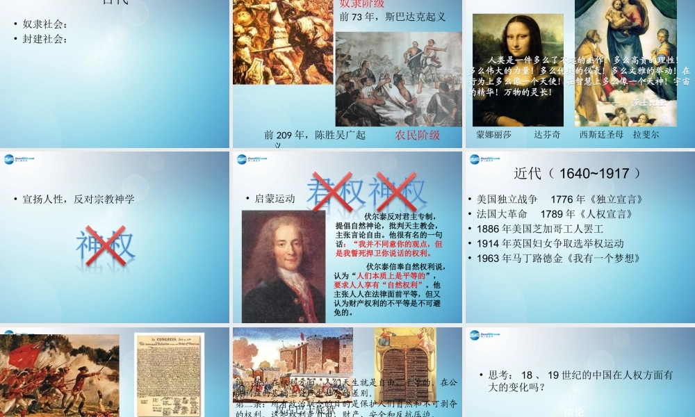 九年级历史与社会全册 第三单元 第一课 人权的足迹课件2 人教版 课件