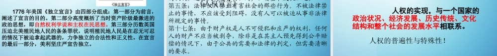 九年级历史与社会全册 第三单元 第一课 人权的足迹课件2 人教版 课件