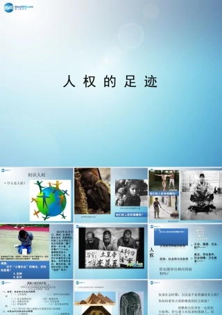 九年级历史与社会全册 第三单元 第一课 人权的足迹课件2 人教版 课件