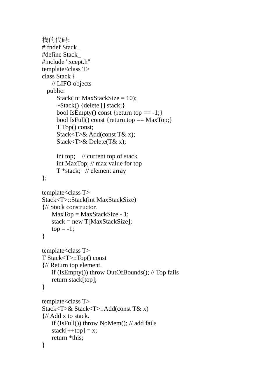 停车厂管理系统数据结构与算法设计_第3页
