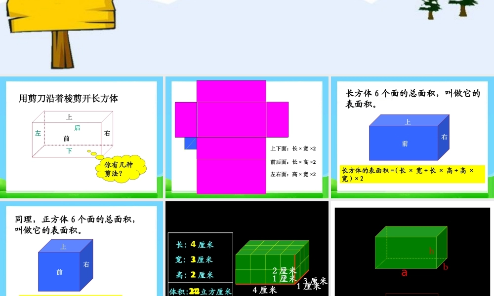 参考课件：长方体和正方体的表面积、体积