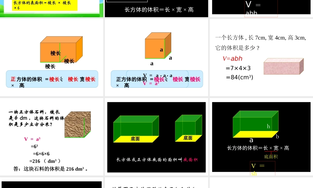 参考课件：长方体和正方体的表面积、体积