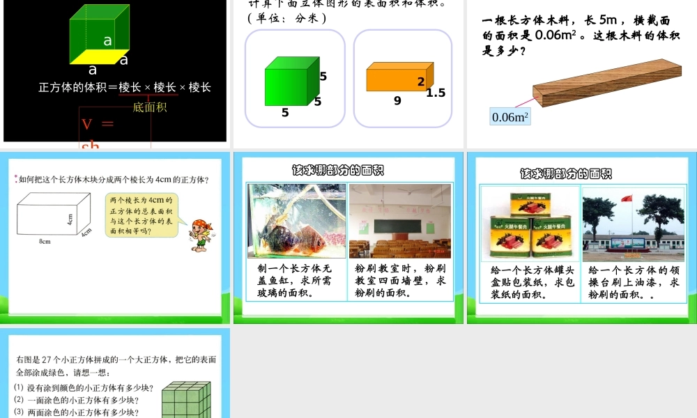 参考课件：长方体和正方体的表面积、体积