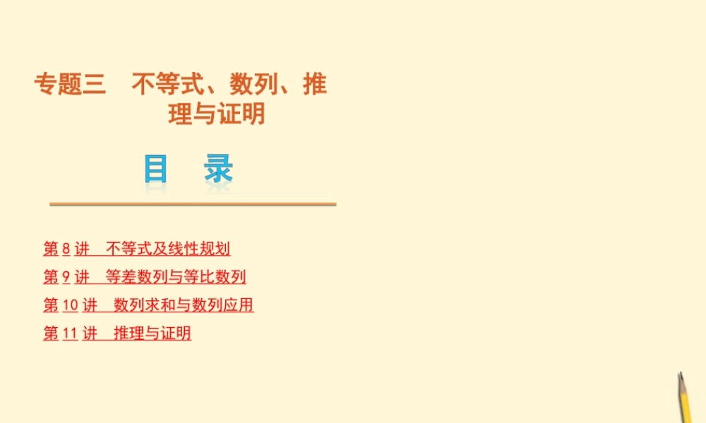 不等式、数列、推理与证明课件 文 新人教版 课件