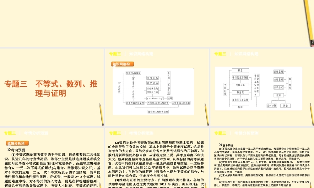 不等式、数列、推理与证明课件 文 新人教版 课件
