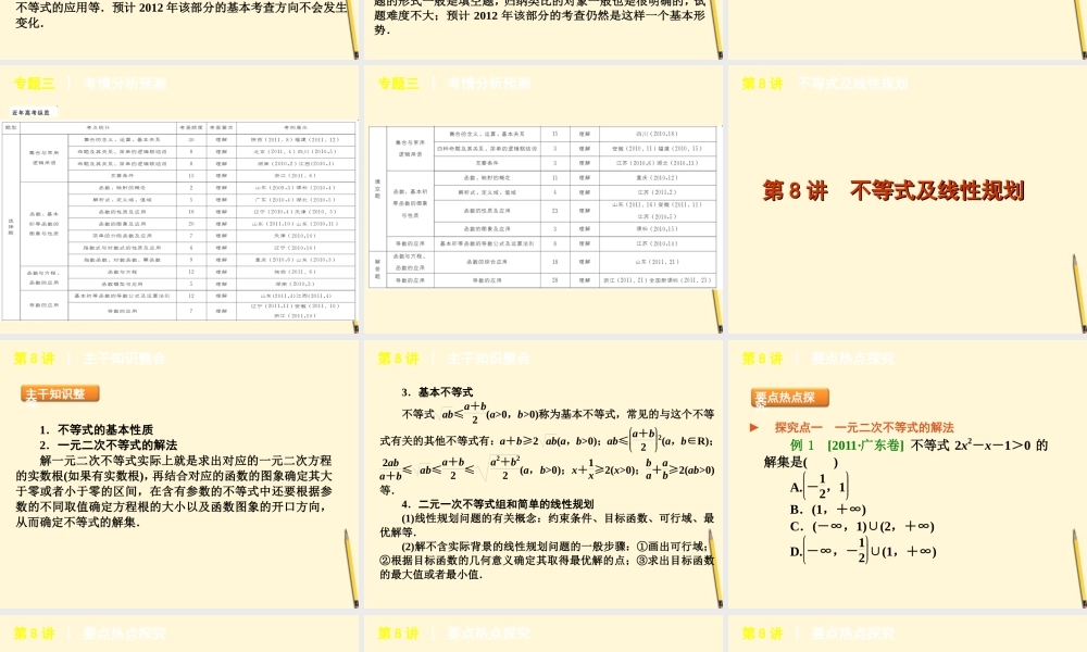 不等式、数列、推理与证明课件 文 新人教版 课件