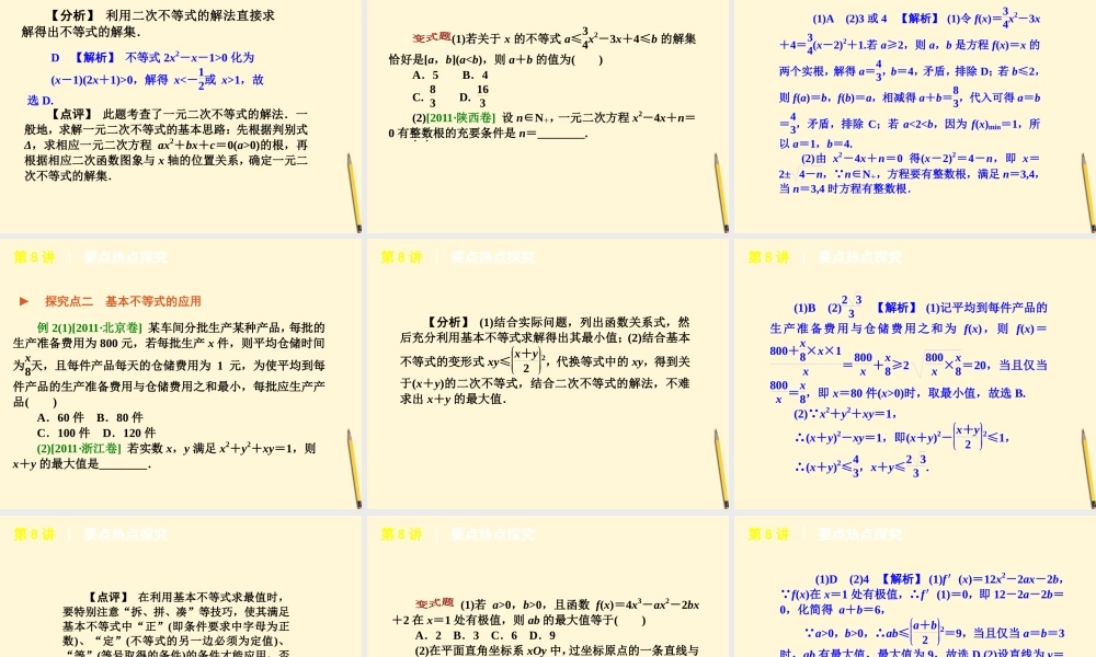 不等式、数列、推理与证明课件 文 新人教版 课件