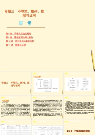 不等式、数列、推理与证明课件 文 新人教版 课件