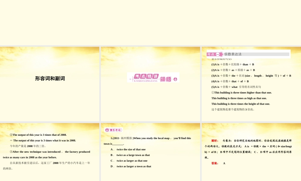 山东省高考英语 语法专项提升形容词和副词课件