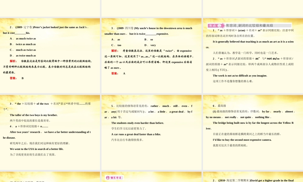 山东省高考英语 语法专项提升形容词和副词课件