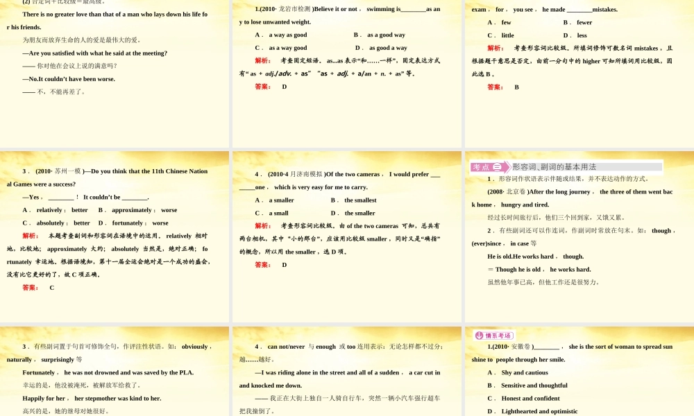 山东省高考英语 语法专项提升形容词和副词课件