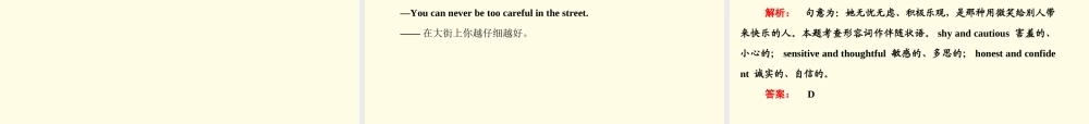 山东省高考英语 语法专项提升形容词和副词课件