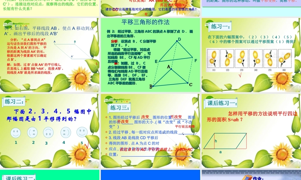 七年级数学下册5.4平移课件2人教版 七年级数学下册5.4平移课件(四套1-4)人教版