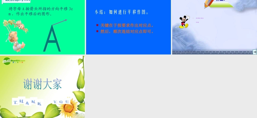 七年级数学下册5.4平移课件2人教版 七年级数学下册5.4平移课件(四套1-4)人教版