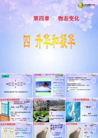 八年级物理上册 4.4 升华和凝华课件 新人教版 课件