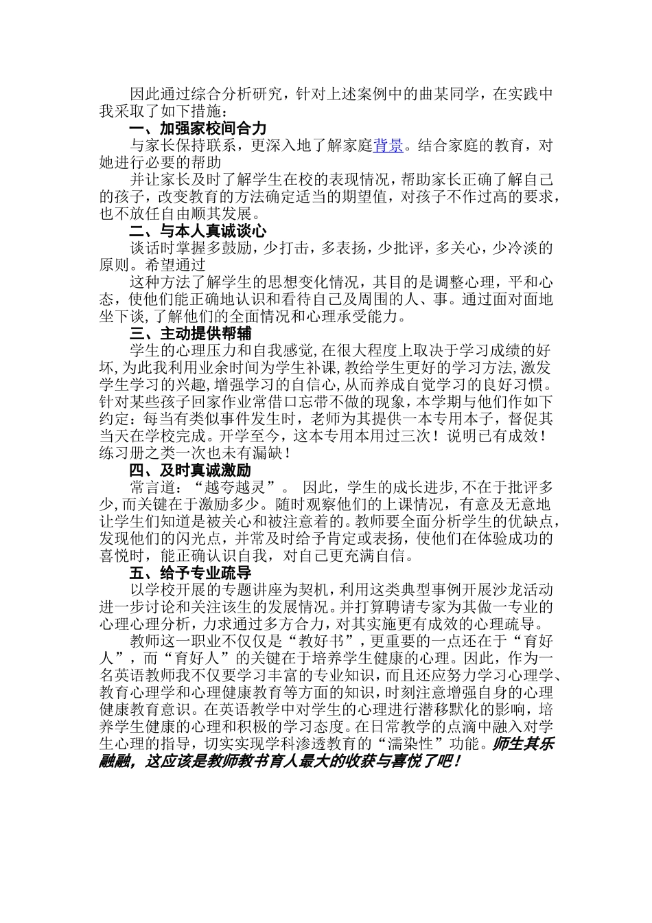 关注小学英语教学中心理健康教育的渗透_第2页