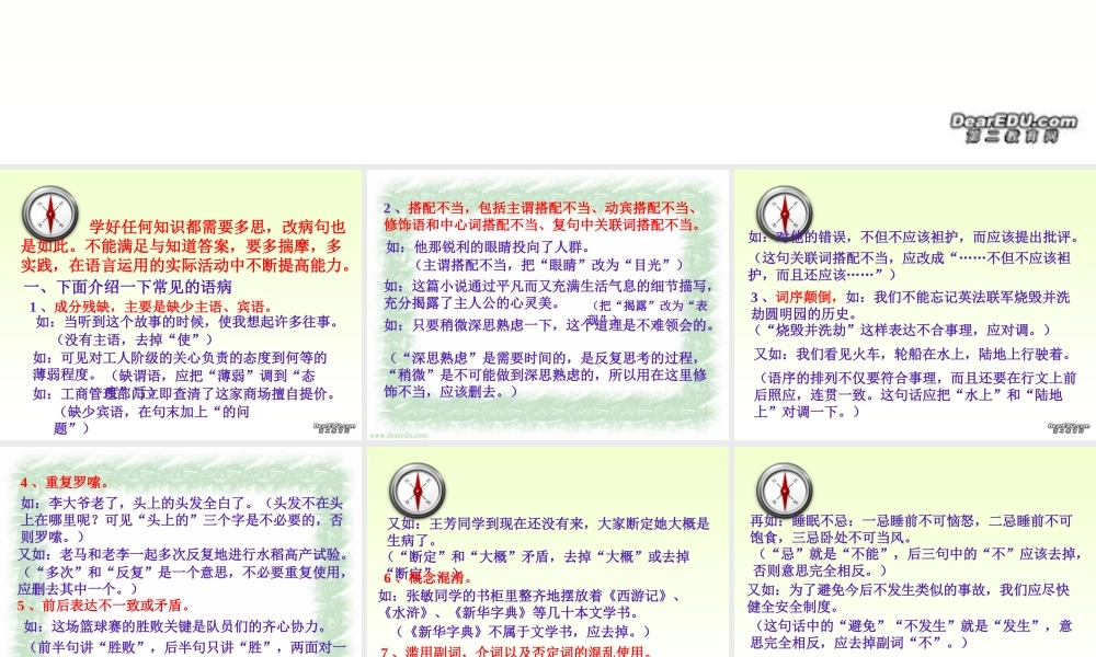 人教版中考语文修改病句的方法和技巧 试题