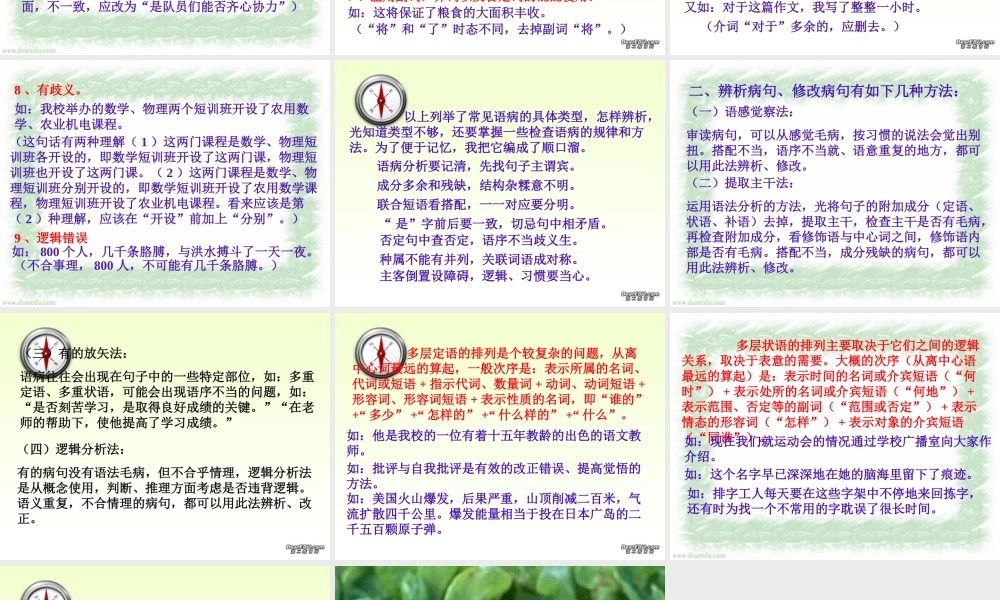 人教版中考语文修改病句的方法和技巧 试题