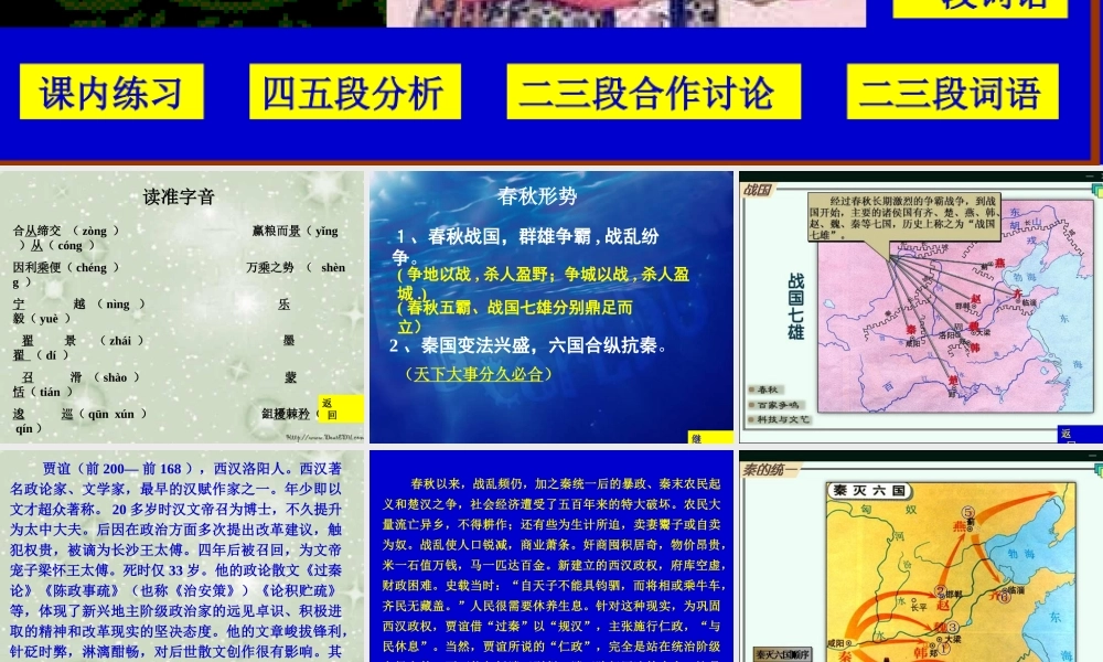 人教版高一语文过秦论课件