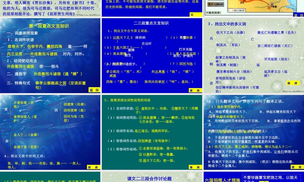 人教版高一语文过秦论课件