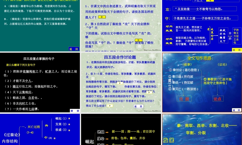 人教版高一语文过秦论课件