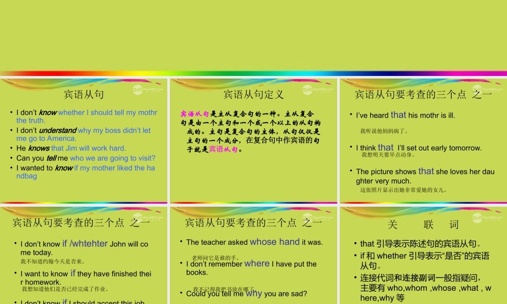 九年级英语(宾语从句)课件2 人教新目标版 课件