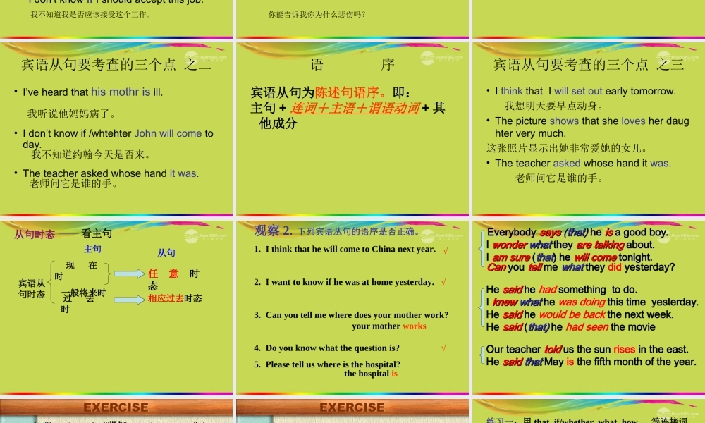 九年级英语(宾语从句)课件2 人教新目标版 课件