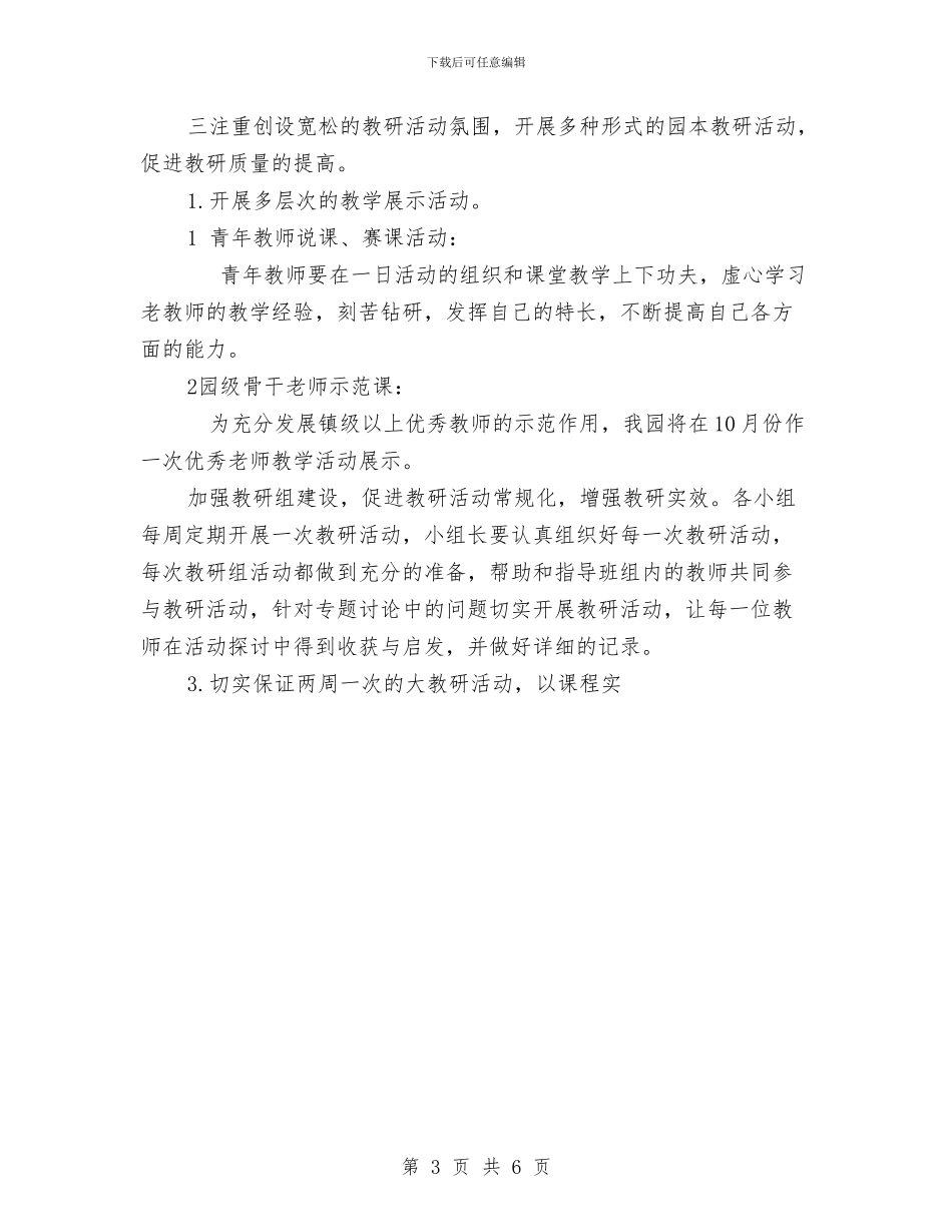 幼儿园科研新学期的工作计划_第3页