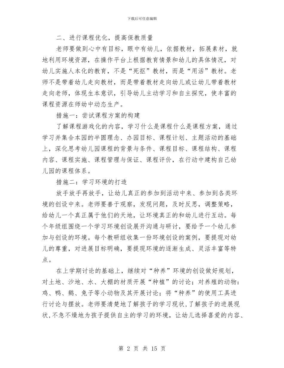 幼儿园科研工作计划表与幼儿园科研组工作计划2024汇编_第2页