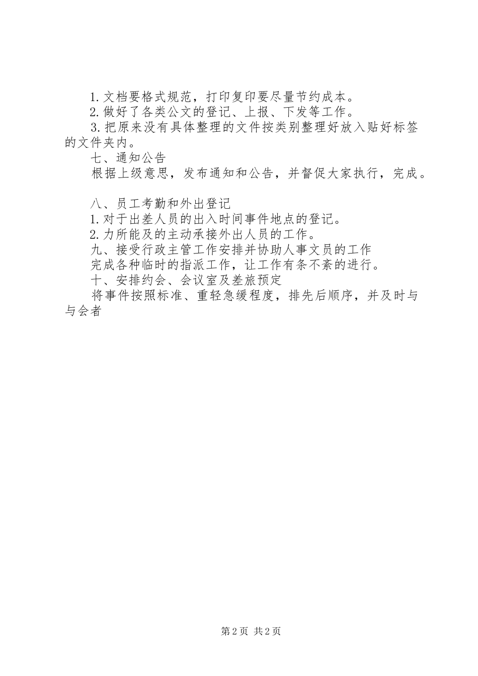行政助理XX年下半年个人工作计划_第2页