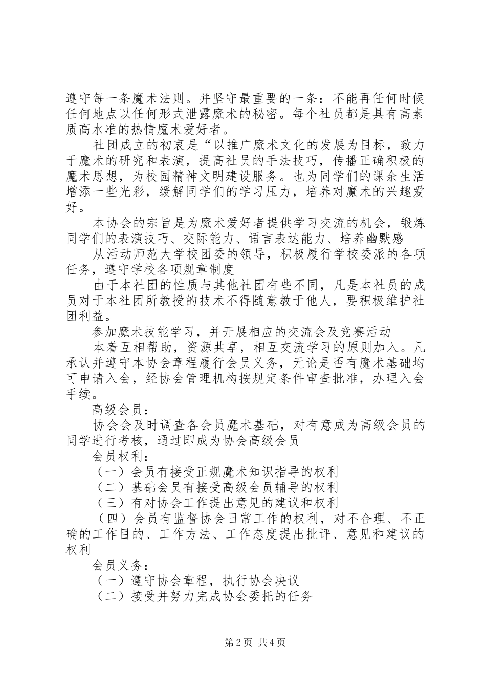 魔术协会工作计划_第2页