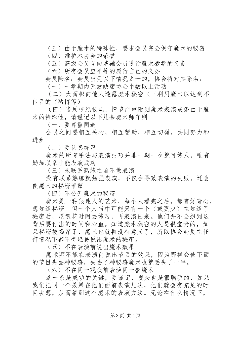 魔术协会工作计划_第3页