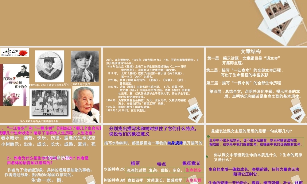 九年级语文下册(谈生命)课件 人教新课标版 课件