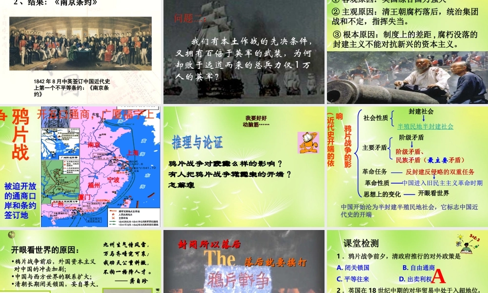 八年级历史上册 1 鸦片战争的烽烟课件 北师大版 课件