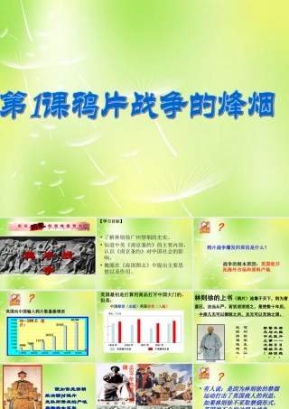 八年级历史上册 1 鸦片战争的烽烟课件 北师大版 课件