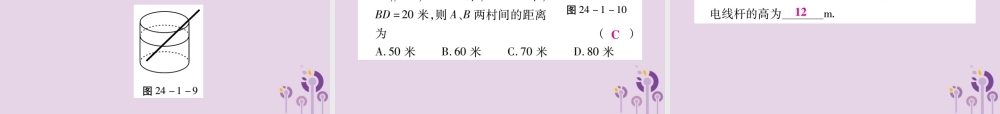 九年级数学上册 第24章 解直角三角形 241 测量课件 (新版)华东师大版 课件